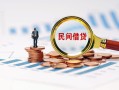 深圳37信用贷款哪家好-深圳37哪里有民间借贷-深圳37空放