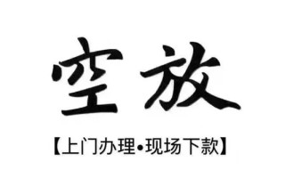 深圳37借钱当天放款-深圳37快速借钱-深圳37私人创业贷款