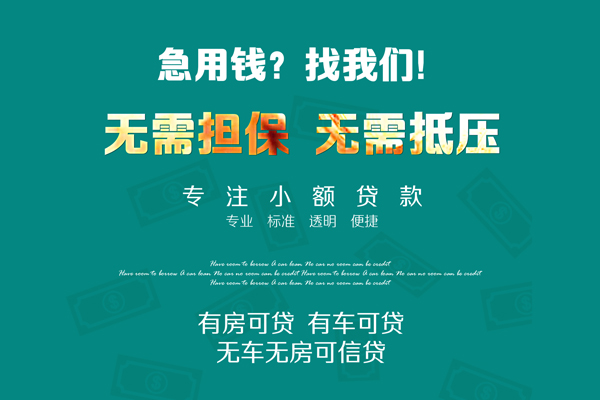 深圳37私借短借-深圳37贷款只要身份证贷款-深圳37民间私借-第1张图片-成都私人借钱服务中心