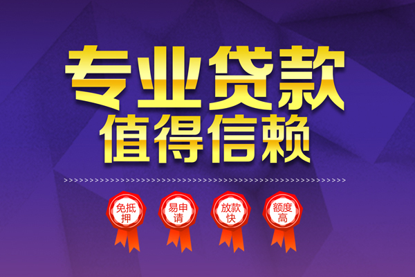 深圳37小额信用贷款-深圳37私人借贷私借-深圳37地区公积金信用贷款-第1张图片-成都私人借钱服务中心