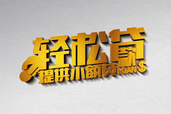深圳37借款短借-深圳37私人空放借钱-深圳37小额信用贷款-第1张图片-成都私人借钱服务中心