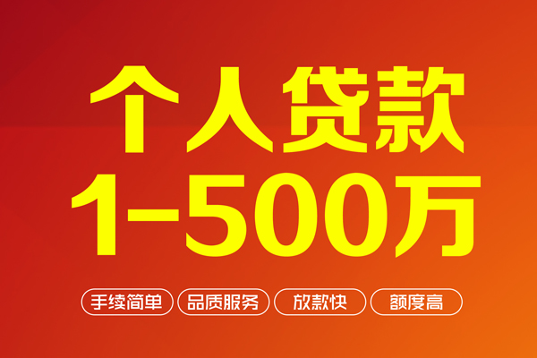 深圳37个人信用贷款-深圳37个人借钱怎么收费-深圳37私人借贷电话号码-第1张图片-成都私人借钱服务中心
