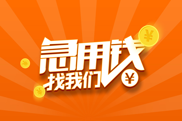 深圳37私人贷款都有哪些-深圳37哪里有个人借贷-深圳37民间借贷无视黑白-第1张图片-成都私人借钱服务中心