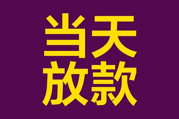 深圳37私人工程贷款-深圳37借贷-深圳37信用贷款网-第1张图片-成都私人借钱服务中心
