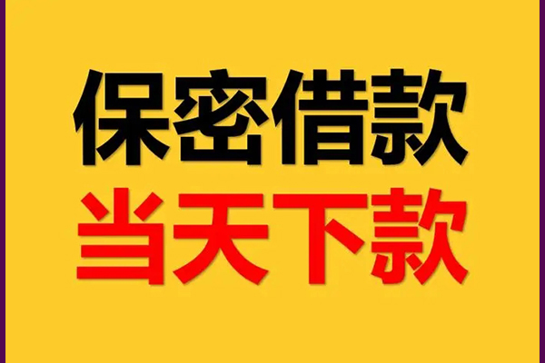 深圳37空放借钱不看资产-深圳37私人空放二次私借-深圳37空放借款-第1张图片-成都私人借钱服务中心