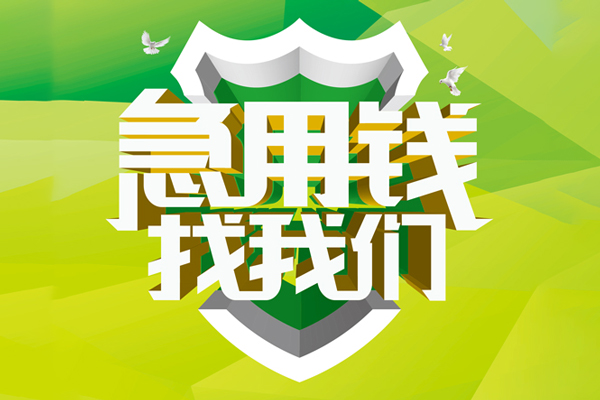 深圳37地区公积金信用贷款-深圳37个人贷款-深圳37无抵押身份证贷款-第1张图片-成都私人借钱服务中心