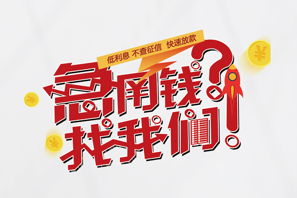 深圳37水钱-深圳37私人空放-深圳37社保信用贷款-第1张图片-成都私人借钱服务中心