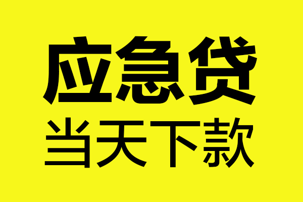深圳37短借信贷-深圳37贷款只要身份证-深圳37小额信用贷款-第1张图片-成都私人借钱服务中心